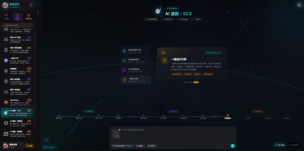 全自动AI漫剧创作现场
